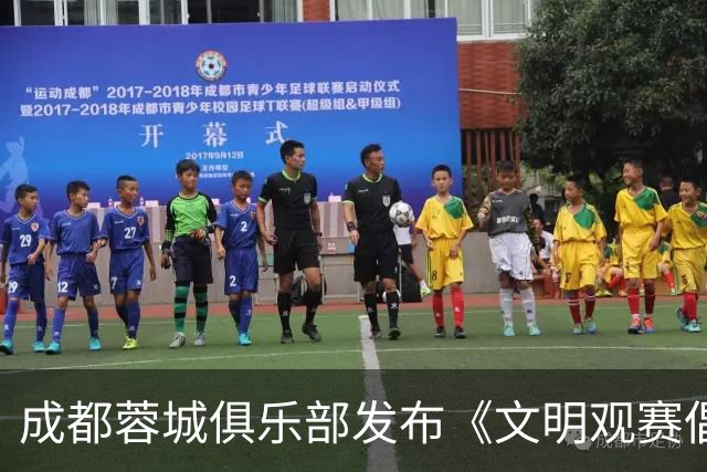 成都蓉城俱乐部发布《文明观赛倡议书》：理性看待胜负