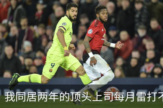 我同居两年的顶头上司每月雷打不动给我转4万7，直到他举办婚礼那天，我潜入他的办公室整理物品，惊悚地发现了一份关于我的死亡契约