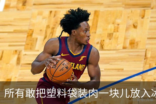 所有敢把塑料袋装肉一块儿放入冰箱的，都是不要命的狠人