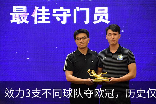 效力3支不同球队夺欧冠，历史仅一人，横跨12年决赛全首发，C罗也不行