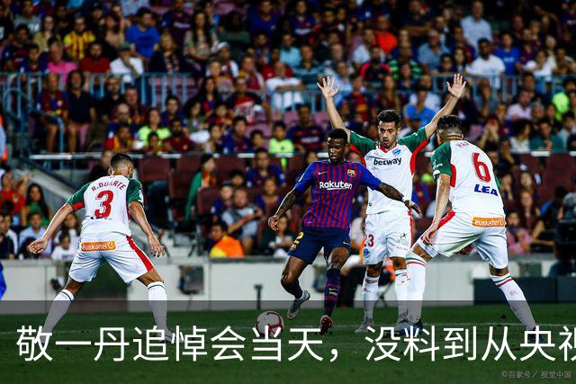 敬一丹追悼会当天，没料到从央视退休的朱军，因一个动作口碑暴涨