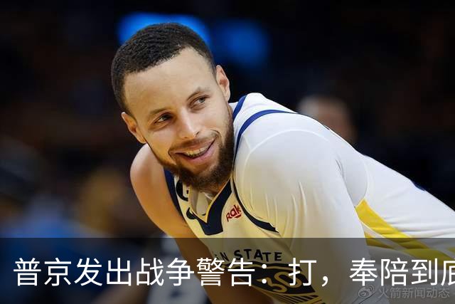 普京发出战争警告：打，奉陪到底；泽连斯基含泪表示：我晚上睡不着