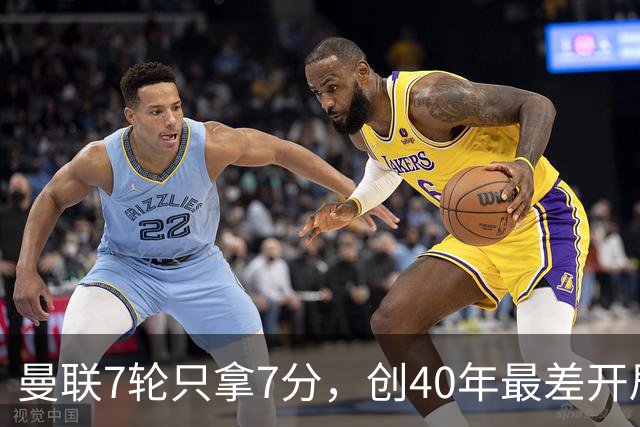 曼联7轮只拿7分，创40年最差开局之一，卡里克：或踢出很棒的赛季