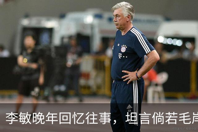 李敏晚年回忆往事，坦言倘若毛岸英未曾牺牲，贺子珍或许不会在上海独居半生