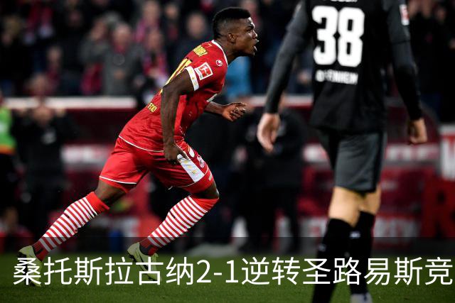 桑托斯拉古纳2-1逆转圣路易斯竞技取墨超4连胜，塔希埃尔-希门尼斯包办2球