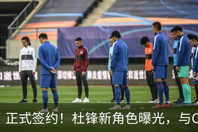 正式签约！杜锋新角色曝光，与CBA宿敌再度联手！