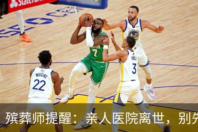 殡葬师提醒：亲人医院离世，别先去办出院结算，顺序错了吃大亏