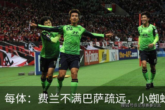 每体：费兰不满巴萨疏远，小蜘蛛令他失落