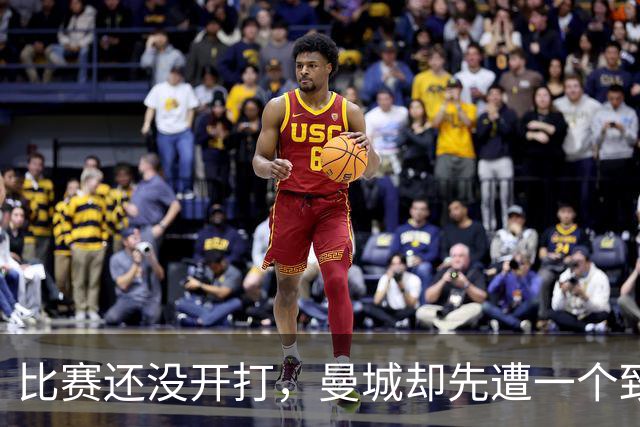 比赛还没开打，曼城却先遭一个致命打击，客场取胜利物浦彻底悬了