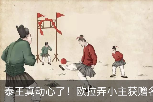 泰王真动心了！欧拉弄小主获赠名贵珠宝，诗妮娜贵妃“有苦难言”