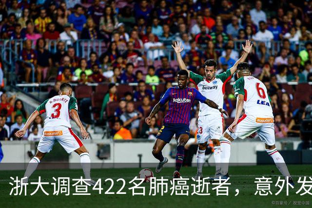 浙大调查422名肺癌逝者，意外发现：得肺癌的人，大多有这4共性