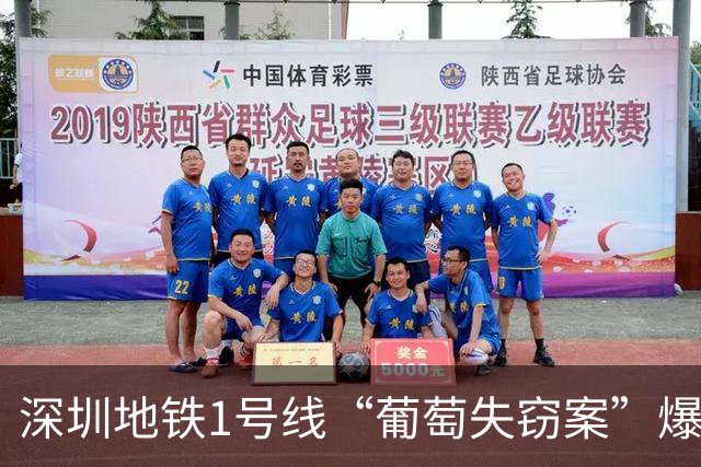 深圳地铁1号线“葡萄失窃案”爆火！排队自证清白