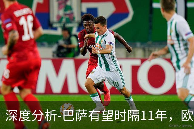深度分析-巴萨有望时隔11年，欧冠夺冠？西甲欧战崛起，给出答案