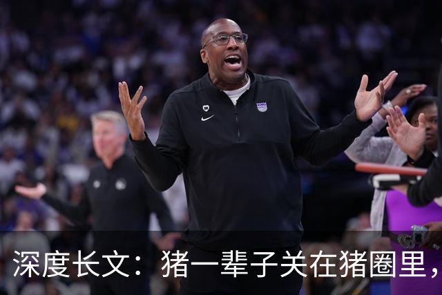 深度长文：猪一辈子关在猪圈里，为什么不会"憋疯"抑郁？其实它会