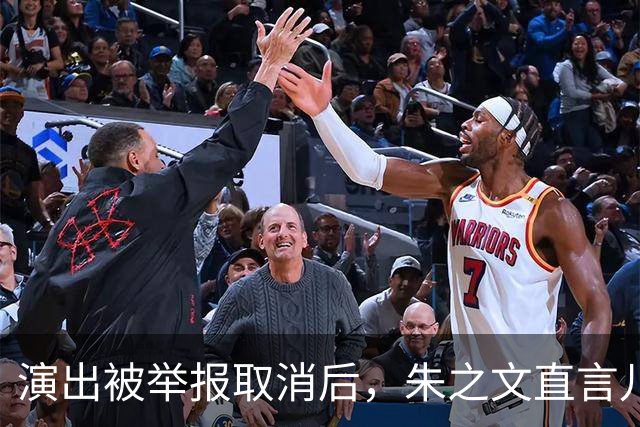 演出被举报取消后，朱之文直言儿子没有工作，27岁还得爹妈帮衬