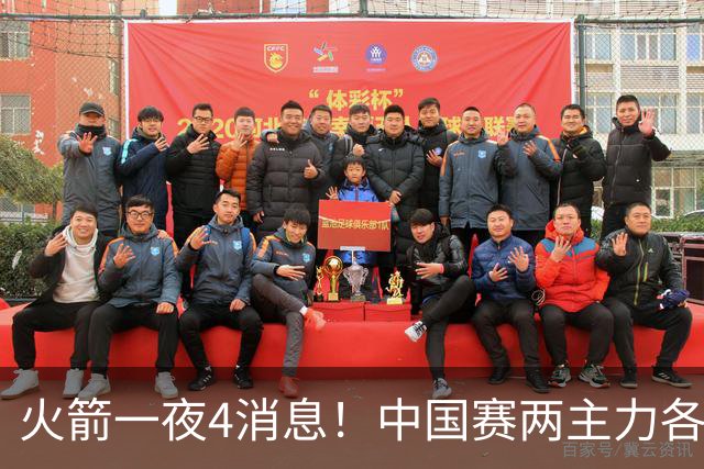 火箭一夜4消息！中国赛两主力各休1场 乌度卡用人引担忧+基石之争