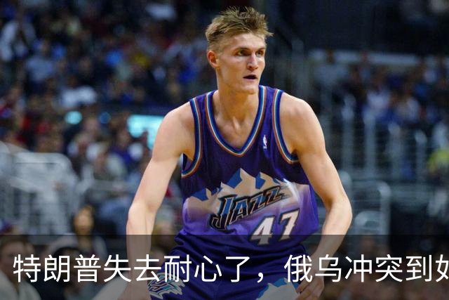 特朗普失去耐心了，俄乌冲突到如今了，美才明白：中国是真的高明