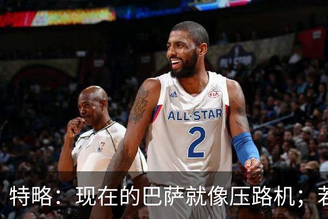 特略：现在的巴萨就像压路机；若在12年的巴萨亚马尔很难首发