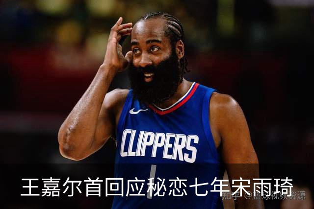 王嘉尔首回应秘恋七年宋雨琦