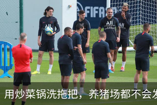 用炒菜锅洗拖把，养猪场都不会发生的事，为什么能在幼儿园发生