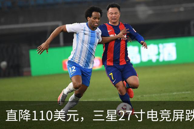 直降110美元，三星27寸电竞屏跌到169.99