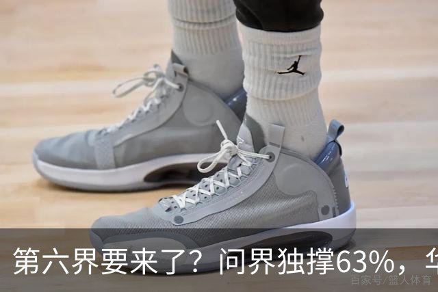 第六界要来了？问界独撑63%，华为先得把四界喂饱