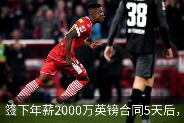 签下年薪2000万英镑合同5天后，阿森纳宣布裁掉至少60人