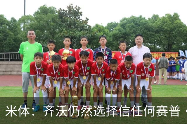 米体：齐沃仍然选择信任何赛普·马丁内斯，同时也考核普罗维德尔
