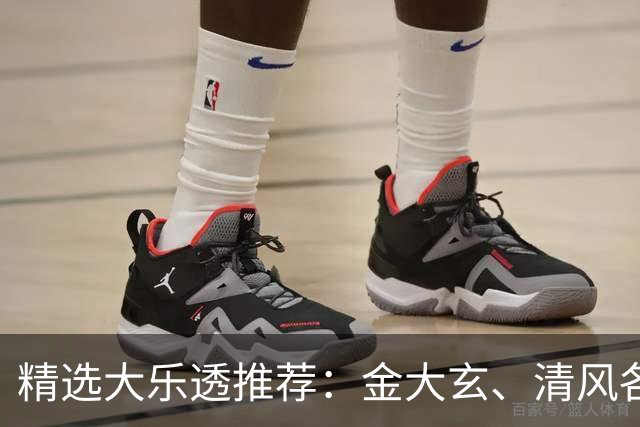 精选大乐透推荐：金大玄、清风各擒头奖1149万！