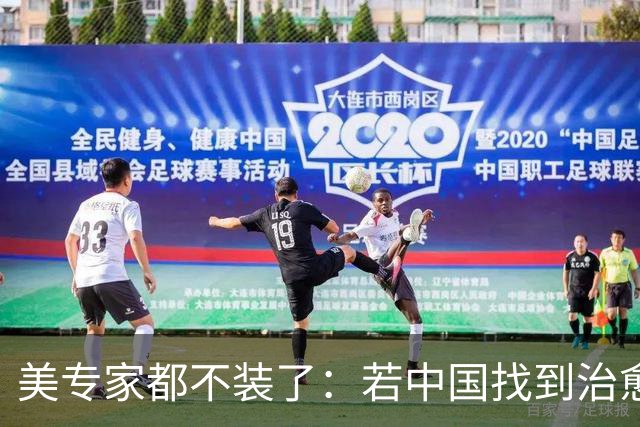 美专家都不装了：若中国找到治愈癌症的方法，那将是我们的噩梦