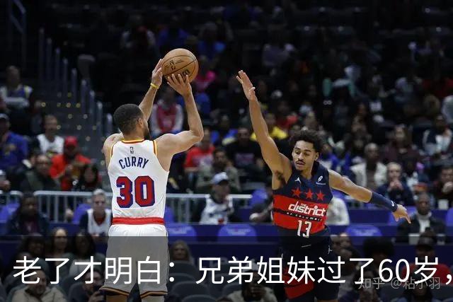 老了才明白：兄弟姐妹过了60岁，最好的相处方式，就这4句话
