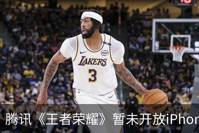 腾讯《王者荣耀》暂未开放iPhone Duo机型120帧模式，Air用户苦等一年也仍未解锁