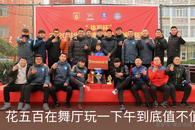 花五百在舞厅玩一下午到底值不值？中年男人亲完才懂成年人的解压