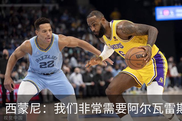 西蒙尼：我们非常需要阿尔瓦雷斯，希望他能找回最佳状态