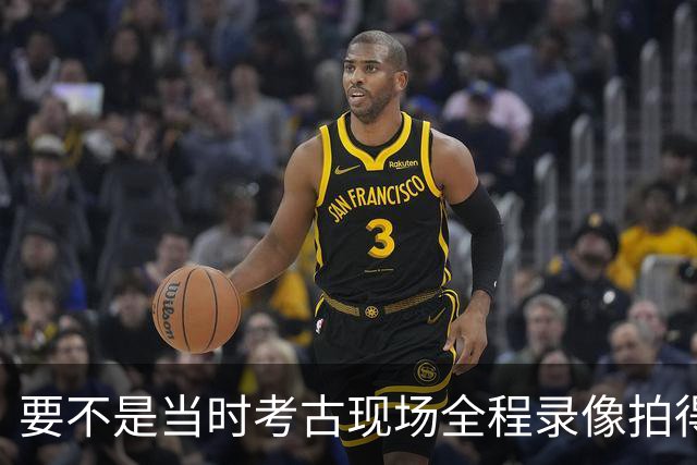 要不是当时考古现场全程录像拍得清清楚楚，这几件颠覆认知的南宋文物出土时摆在那里，单凭肉眼去看的话实在是太假了