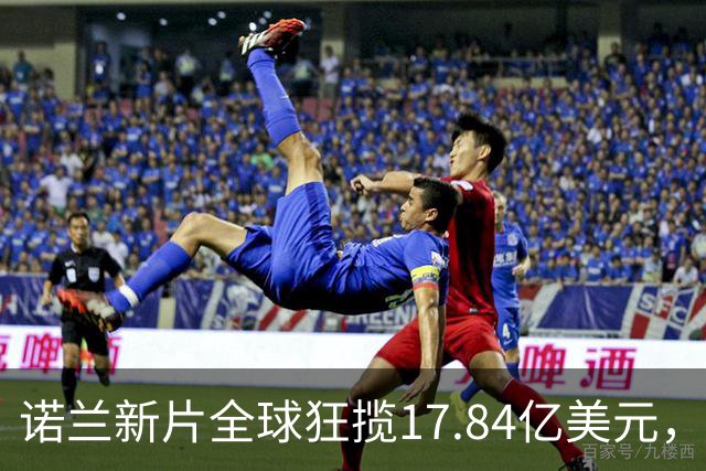 诺兰新片全球狂揽17.84亿美元，上线苹果TV冲进前三