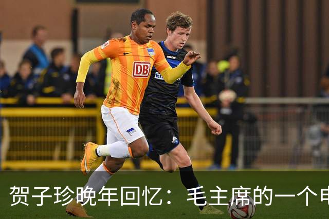 贺子珍晚年回忆：毛主席的一个电话，竟然救了我的命！