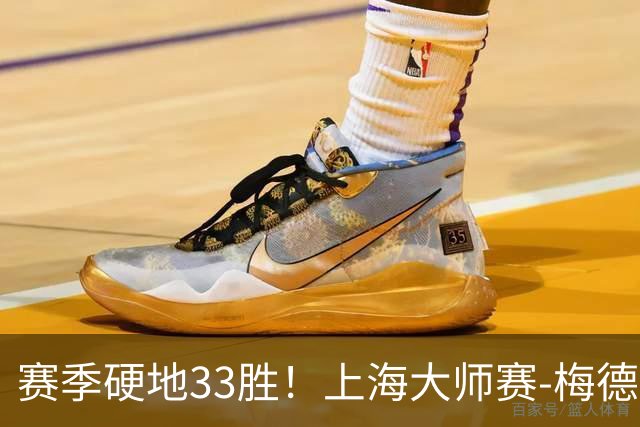 赛季硬地33胜！上海大师赛-梅德韦杰夫2-0西西帕斯 晋级八强