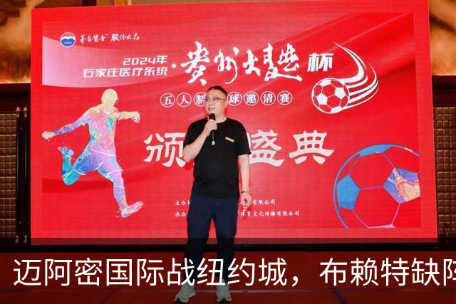 迈阿密国际战纽约城，布赖特缺阵，纽约城5人伤缺