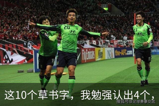这10个草书字，我勉强认出4个，总有几处拿不准！全认对的才配谈懂草！