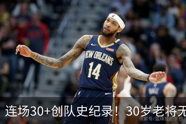 连场30+创队史纪录！30岁老将无愧WCBA得分王 比杭州亚运强了几档