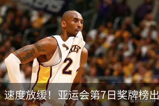 速度放缓！亚运会第7日奖牌榜出炉，中国队单日9金开赛以来最少，跳水梦之队2金