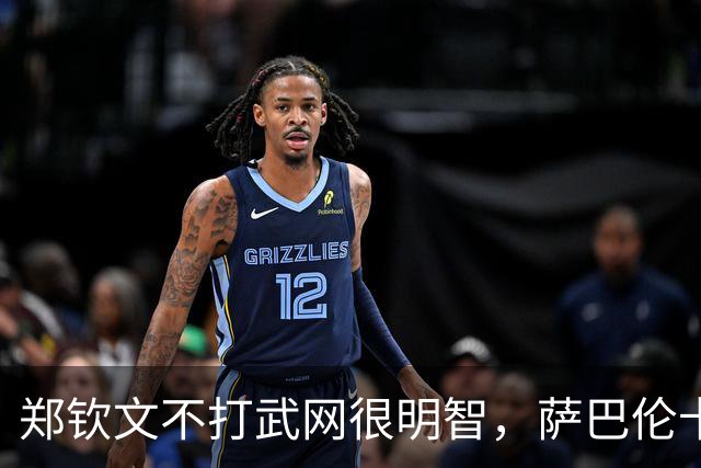 郑钦文不打武网很明智，萨巴伦卡为何在第二轮就被淘汰？太爱演了