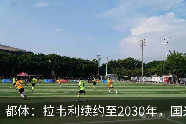 都体：拉韦利续约至2030年，国米拒绝多队租借