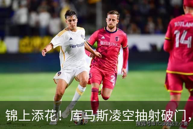锦上添花！库马斯凌空抽射破门，利物浦6-1