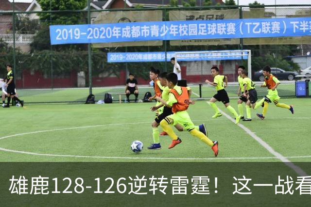 雄鹿128-126逆转雷霆！这一战看到4个事实：亚历山大又要拿MVP了
