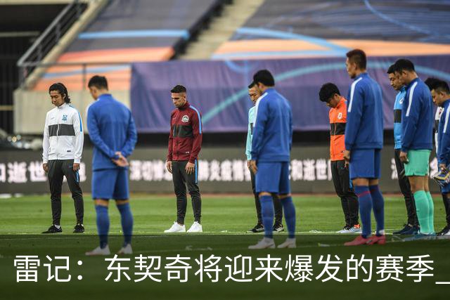 雷记：东契奇将迎来爆发的赛季 文班现在还打不出爆炸的进攻数据