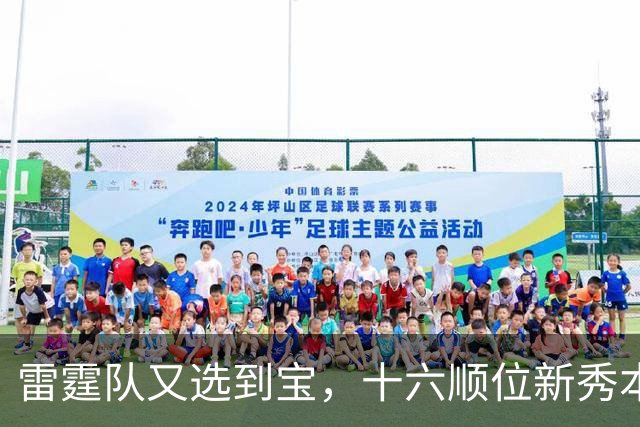 雷霆队又选到宝，十六顺位新秀本内特要重新为这名字证明！