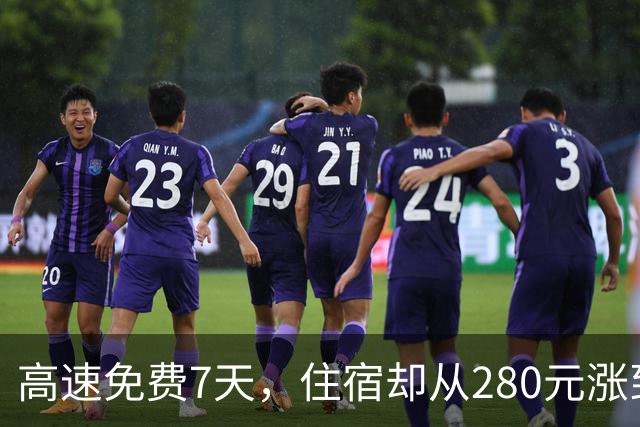 高速免费7天，住宿却从280元涨到5850元，车主为何转睡服务区？