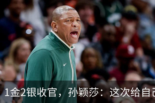 1金2银收官，孙颖莎：这次给自己打90分，身体差不多已达到极限；可能等不到下届亚运会，接下来会好好总结和休息，迎战WTT中国大满贯赛